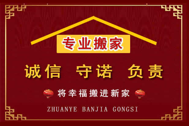 临清搬家电话