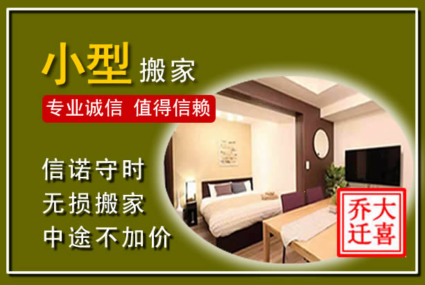 临清小型搬家