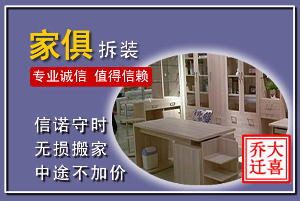 临清家俱拆装搬运
